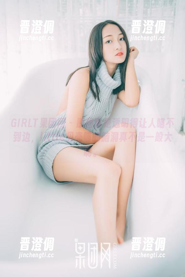 GIRLT果团网-little贝壳喵 GIRLT果团网 - 原图真是透明得让人瞄不到边,little贝壳喵的脑洞真不是一般大啊。