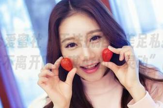 IMiss爱蜜社 – 无法抗拒的美足私拍，让人目光不离开陈思琪Ar的“灵动”图片。