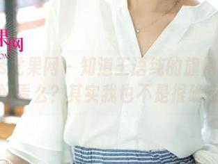 UGirls尤果网 – 知道王语纯的旗袍套图有多好看么？其实我也不是很确定…