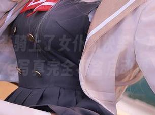 aqua水淼骑上了女仆的快车：AzurLane写真完全不含启动费