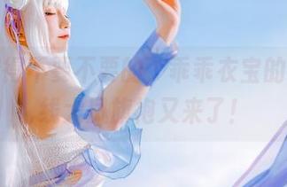 把我撩得不要不要的，乖乖衣宝的碧蓝航线大凤旗袍又来了！